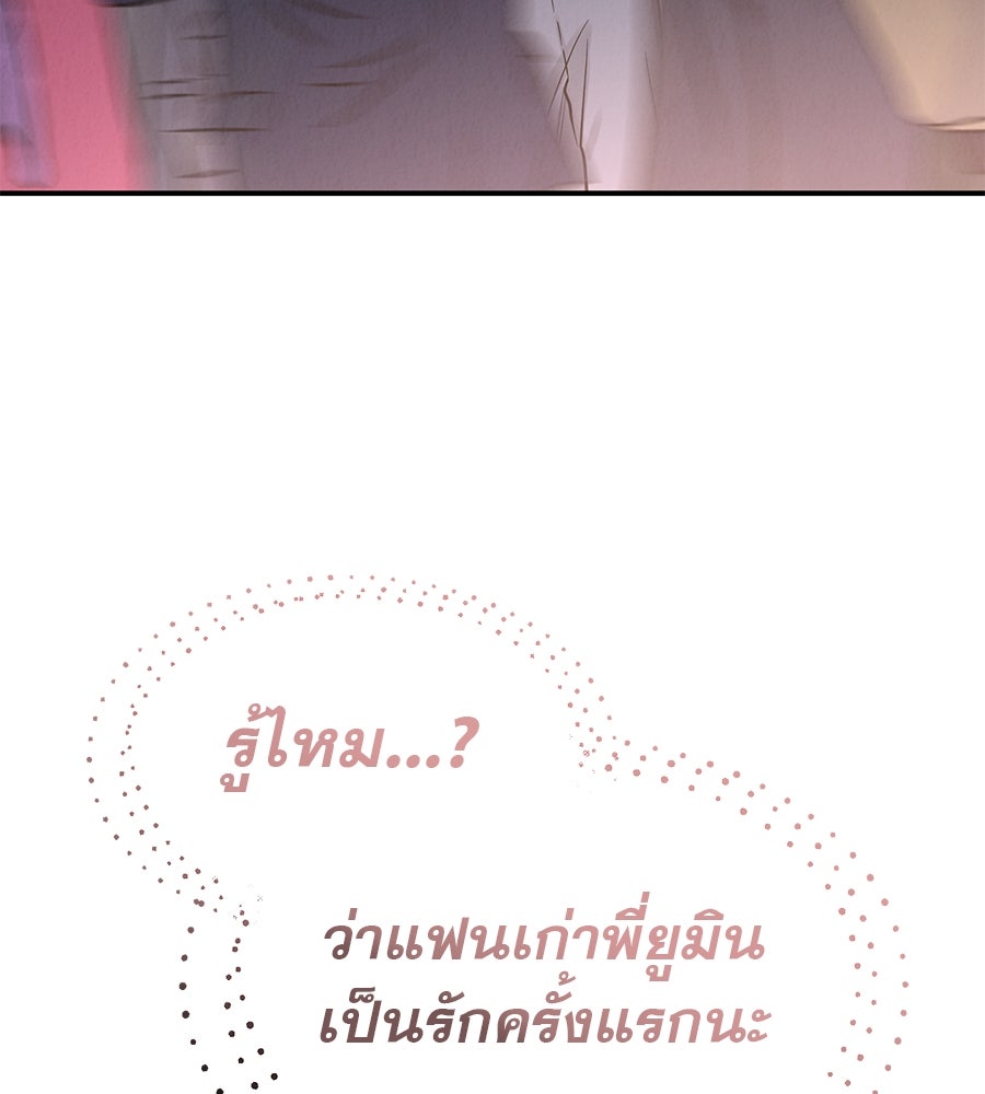 รักหลอกหยอกแฟนเก่า - หน้า 92