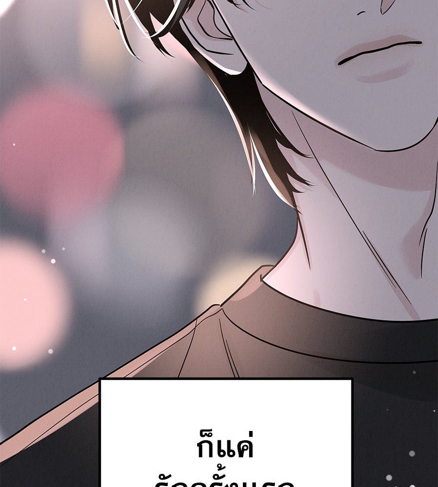รักหลอกหยอกแฟนเก่า - หน้า 94