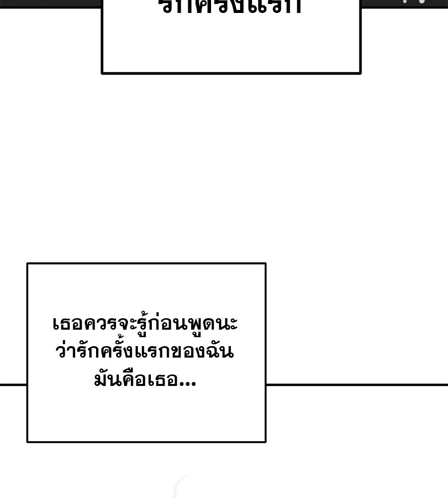รักหลอกหยอกแฟนเก่า - หน้า 95