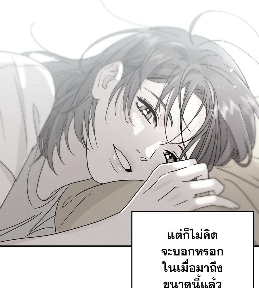 รักหลอกหยอกแฟนเก่า - หน้า 96