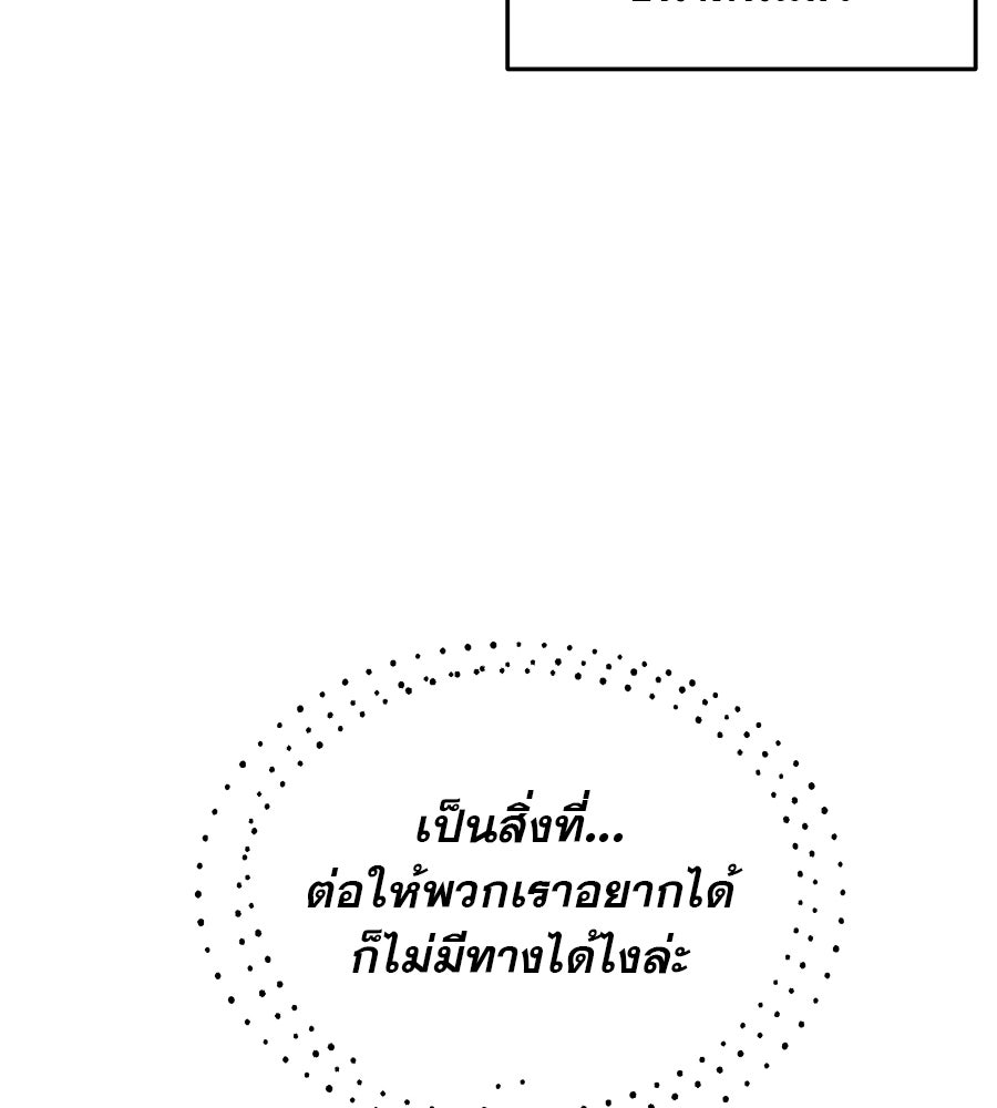 รักหลอกหยอกแฟนเก่า - หน้า 97
