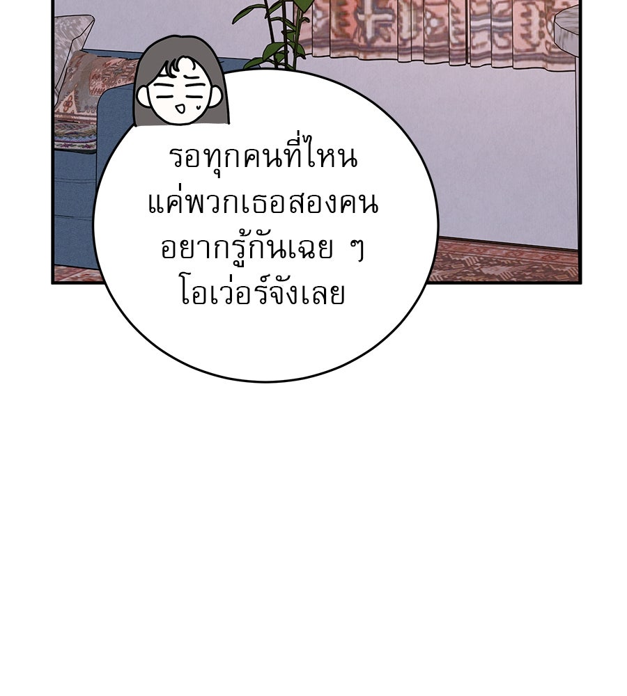 รักหลอกหยอกแฟนเก่า - หน้า 100
