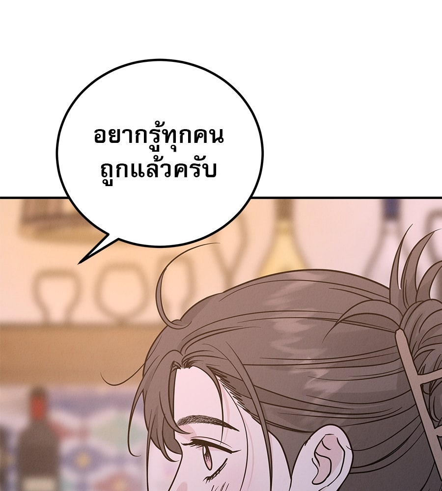 รักหลอกหยอกแฟนเก่า - หน้า 101