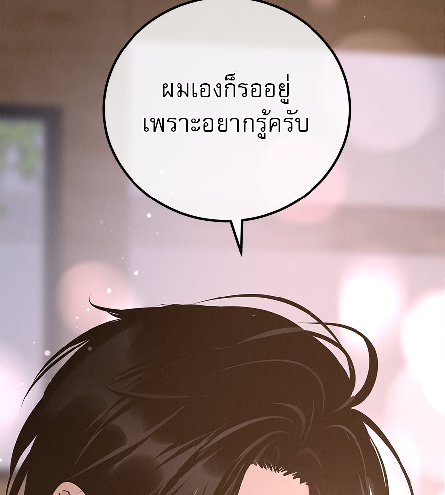 รักหลอกหยอกแฟนเก่า - หน้า 103