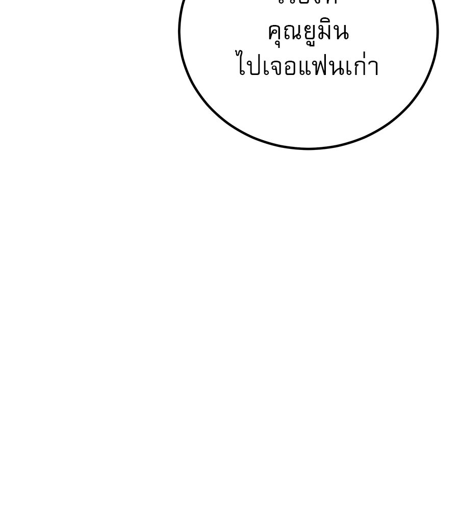 รักหลอกหยอกแฟนเก่า - หน้า 105