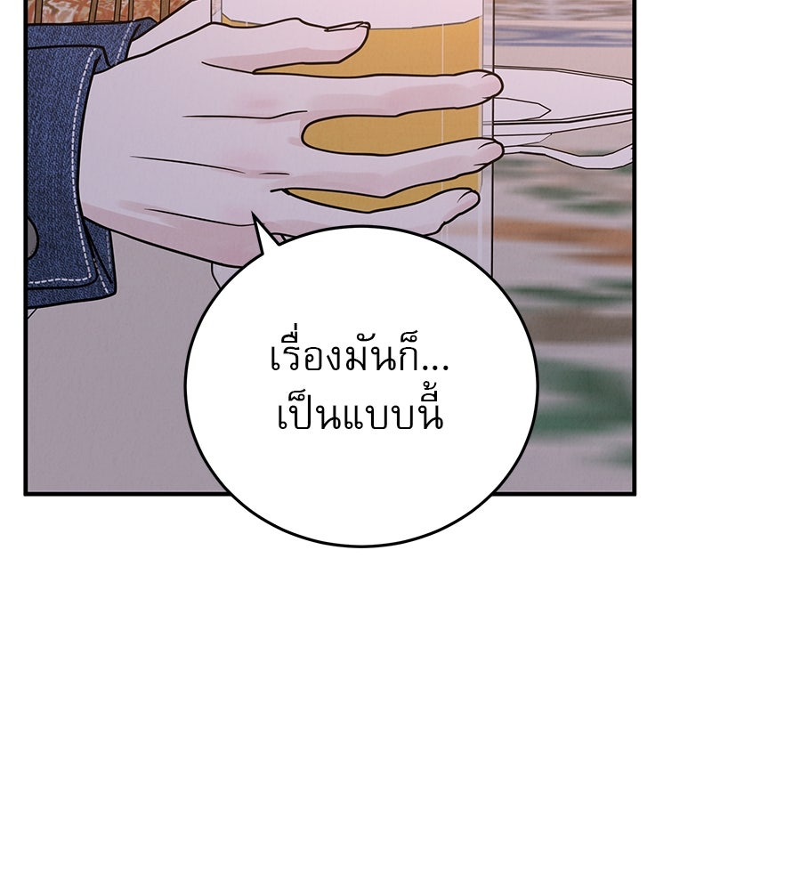รักหลอกหยอกแฟนเก่า - หน้า 107