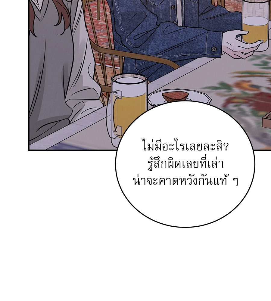 รักหลอกหยอกแฟนเก่า - หน้า 109