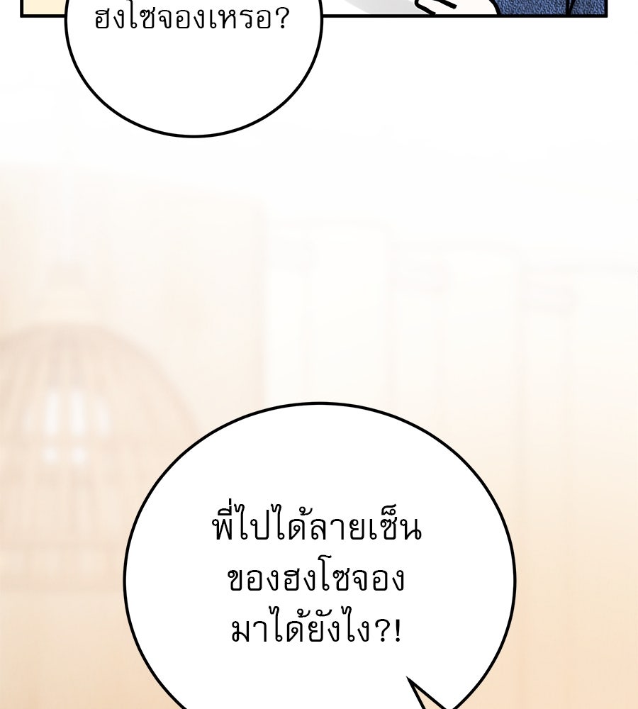รักหลอกหยอกแฟนเก่า - หน้า 11