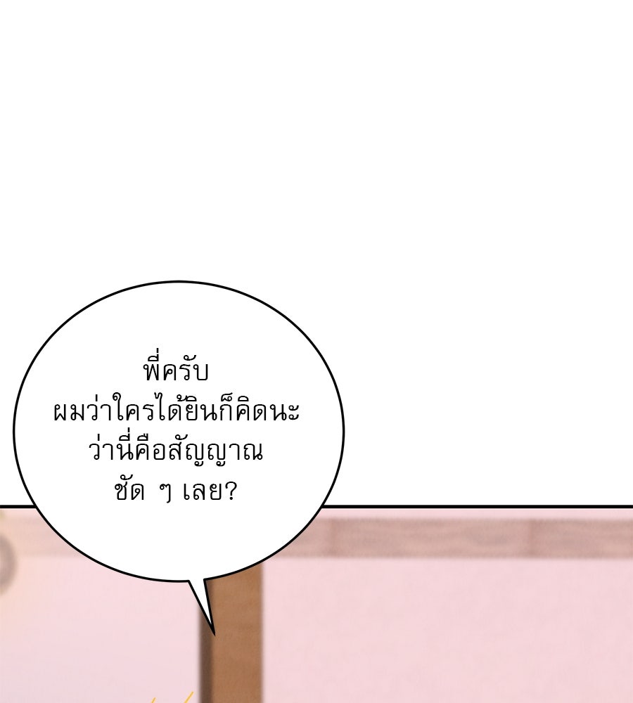 รักหลอกหยอกแฟนเก่า - หน้า 110