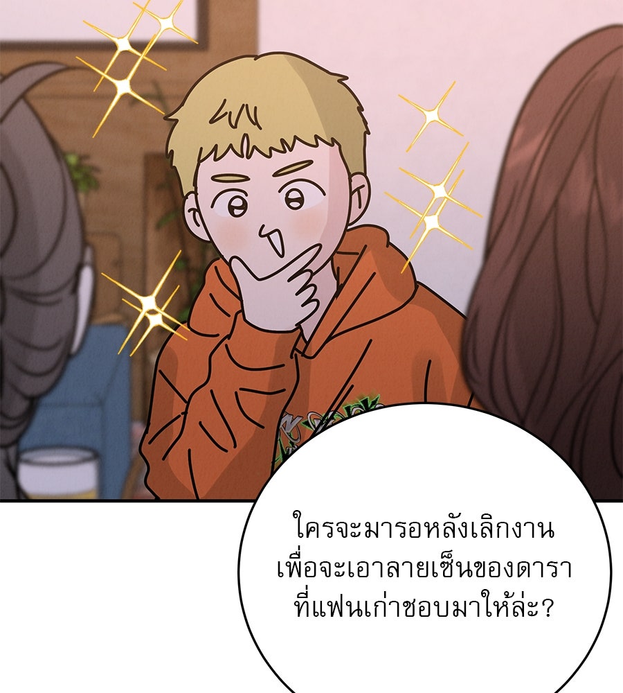 รักหลอกหยอกแฟนเก่า - หน้า 111