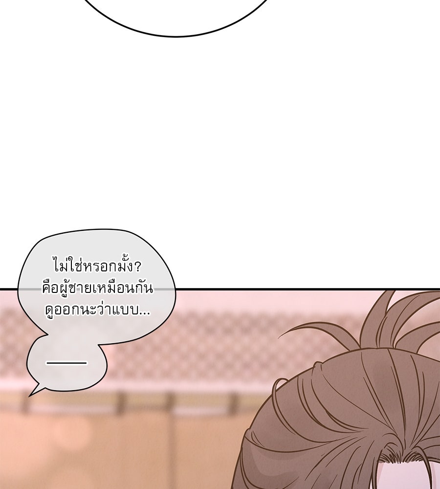 รักหลอกหยอกแฟนเก่า - หน้า 114