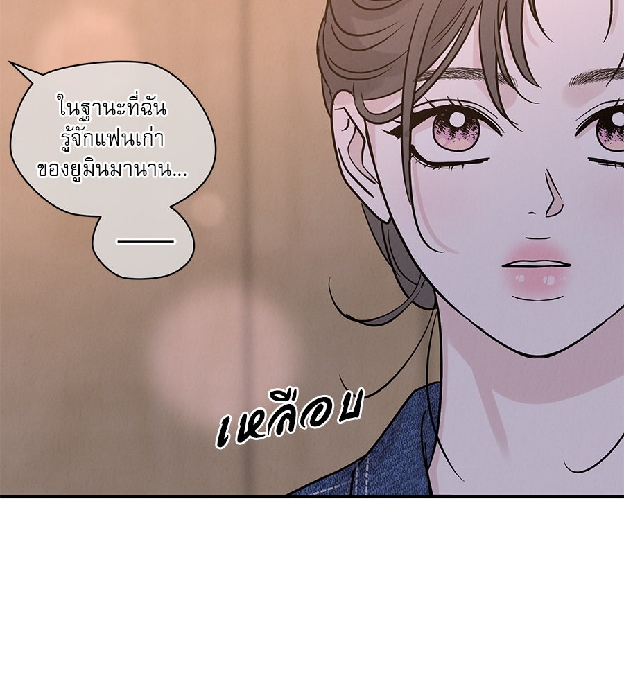 รักหลอกหยอกแฟนเก่า - หน้า 115