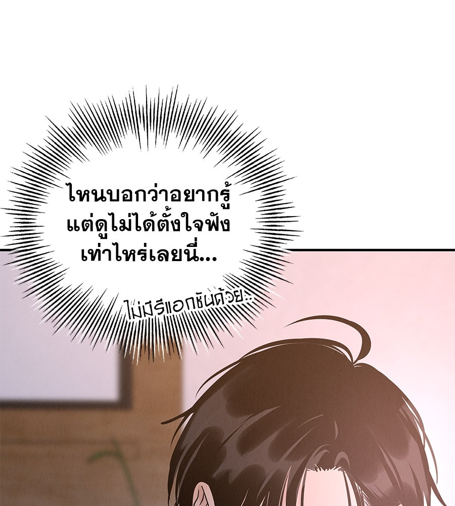 รักหลอกหยอกแฟนเก่า - หน้า 116