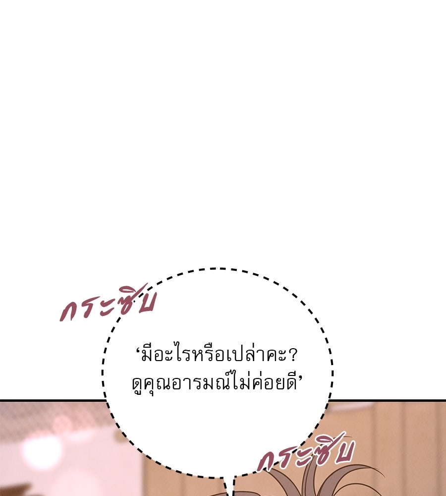 รักหลอกหยอกแฟนเก่า - หน้า 123
