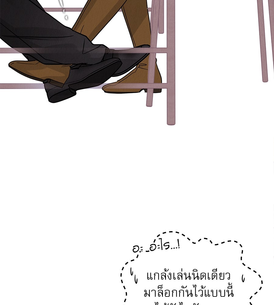 รักหลอกหยอกแฟนเก่า - หน้า 133
