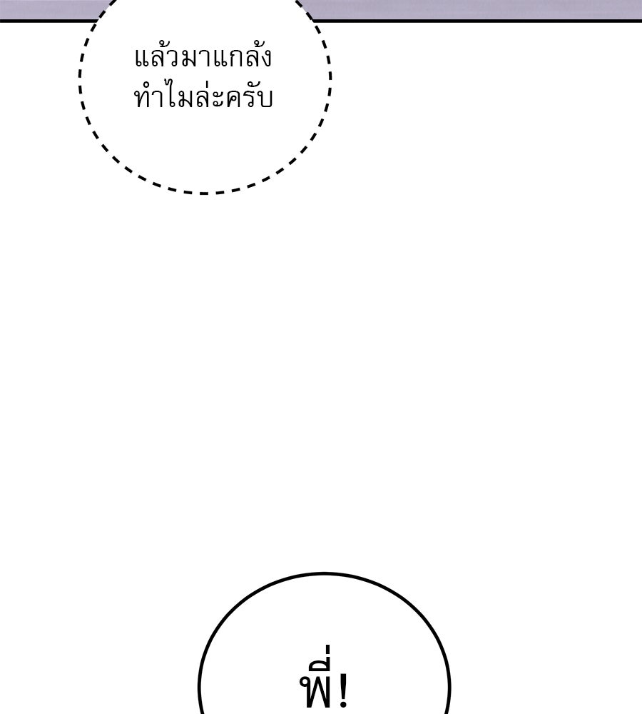 รักหลอกหยอกแฟนเก่า - หน้า 135