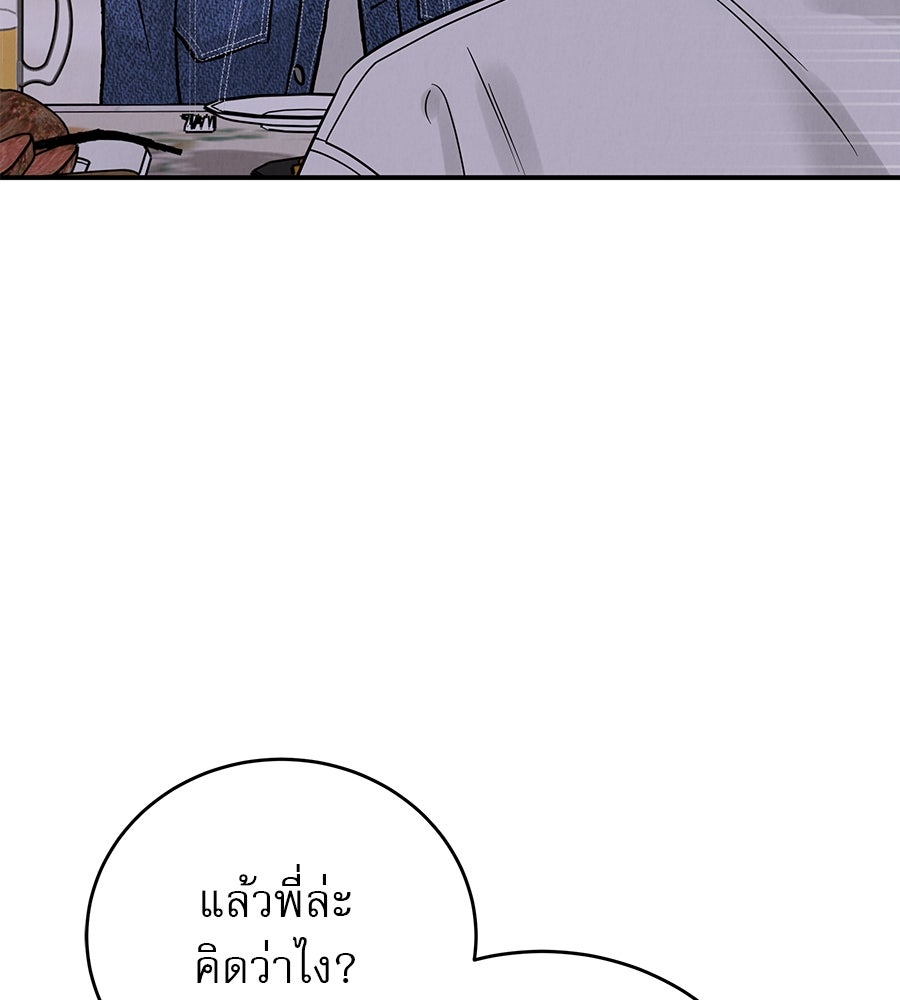 รักหลอกหยอกแฟนเก่า - หน้า 137