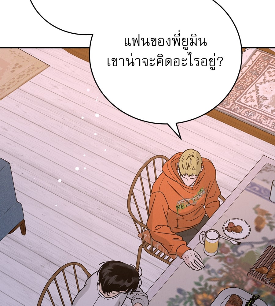 รักหลอกหยอกแฟนเก่า - หน้า 138