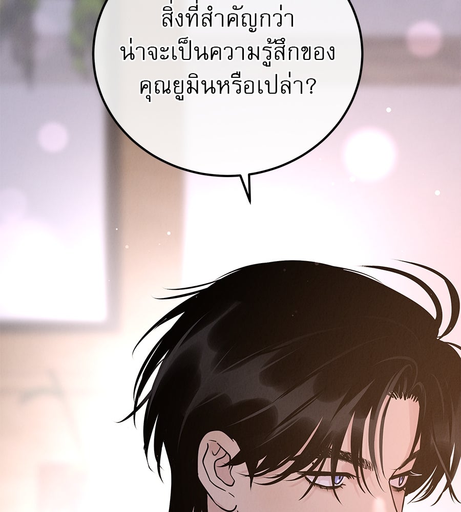 รักหลอกหยอกแฟนเก่า - หน้า 140