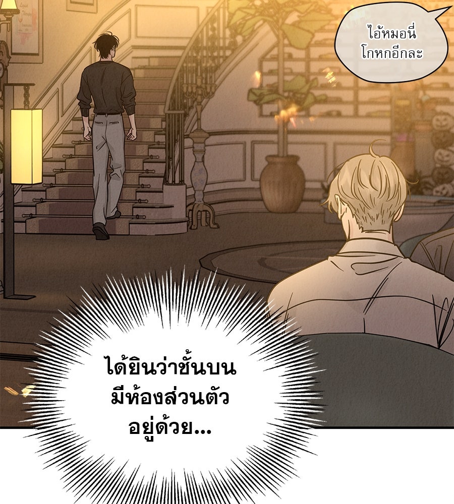 รักหลอกหยอกแฟนเก่า - หน้า 23