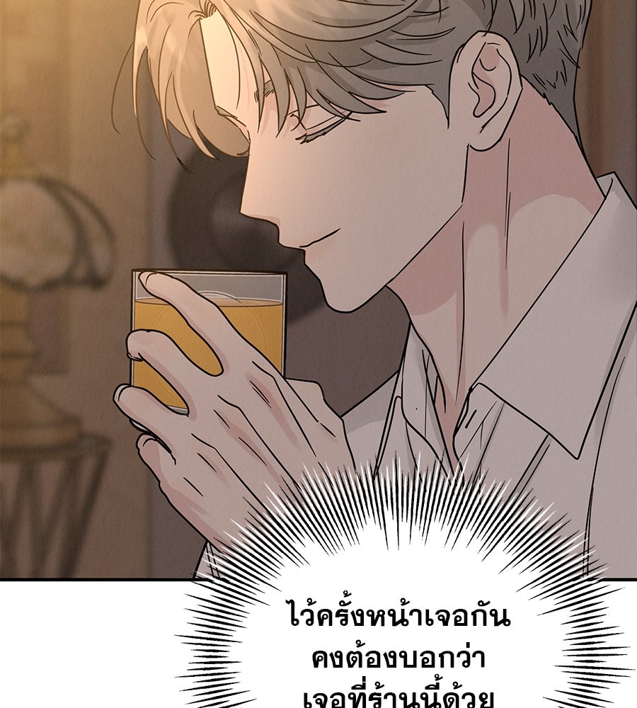 รักหลอกหยอกแฟนเก่า - หน้า 25