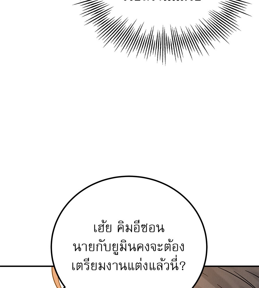 รักหลอกหยอกแฟนเก่า - หน้า 26
