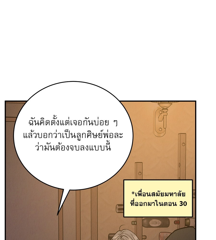 รักหลอกหยอกแฟนเก่า - หน้า 28