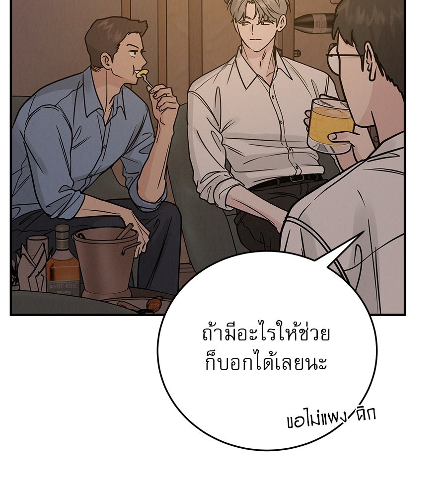 รักหลอกหยอกแฟนเก่า - หน้า 29