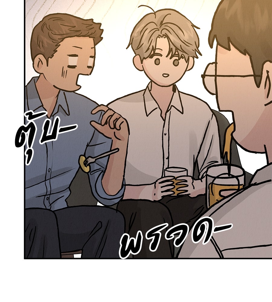 รักหลอกหยอกแฟนเก่า - หน้า 31