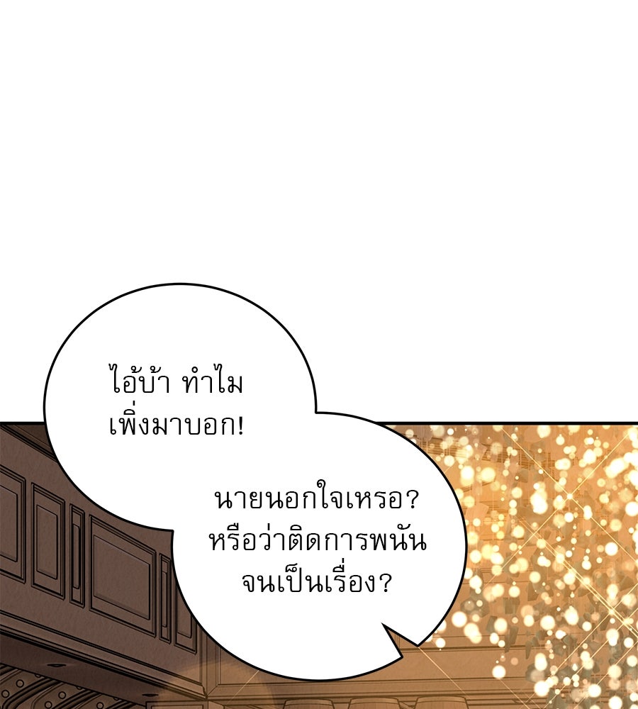 รักหลอกหยอกแฟนเก่า - หน้า 32