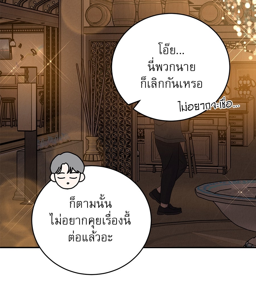 รักหลอกหยอกแฟนเก่า - หน้า 33