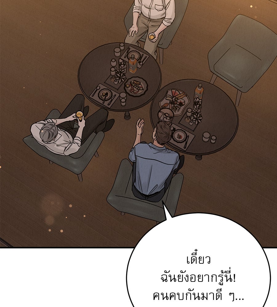 รักหลอกหยอกแฟนเก่า - หน้า 35