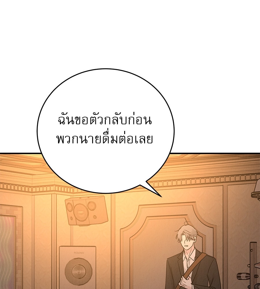 รักหลอกหยอกแฟนเก่า - หน้า 41