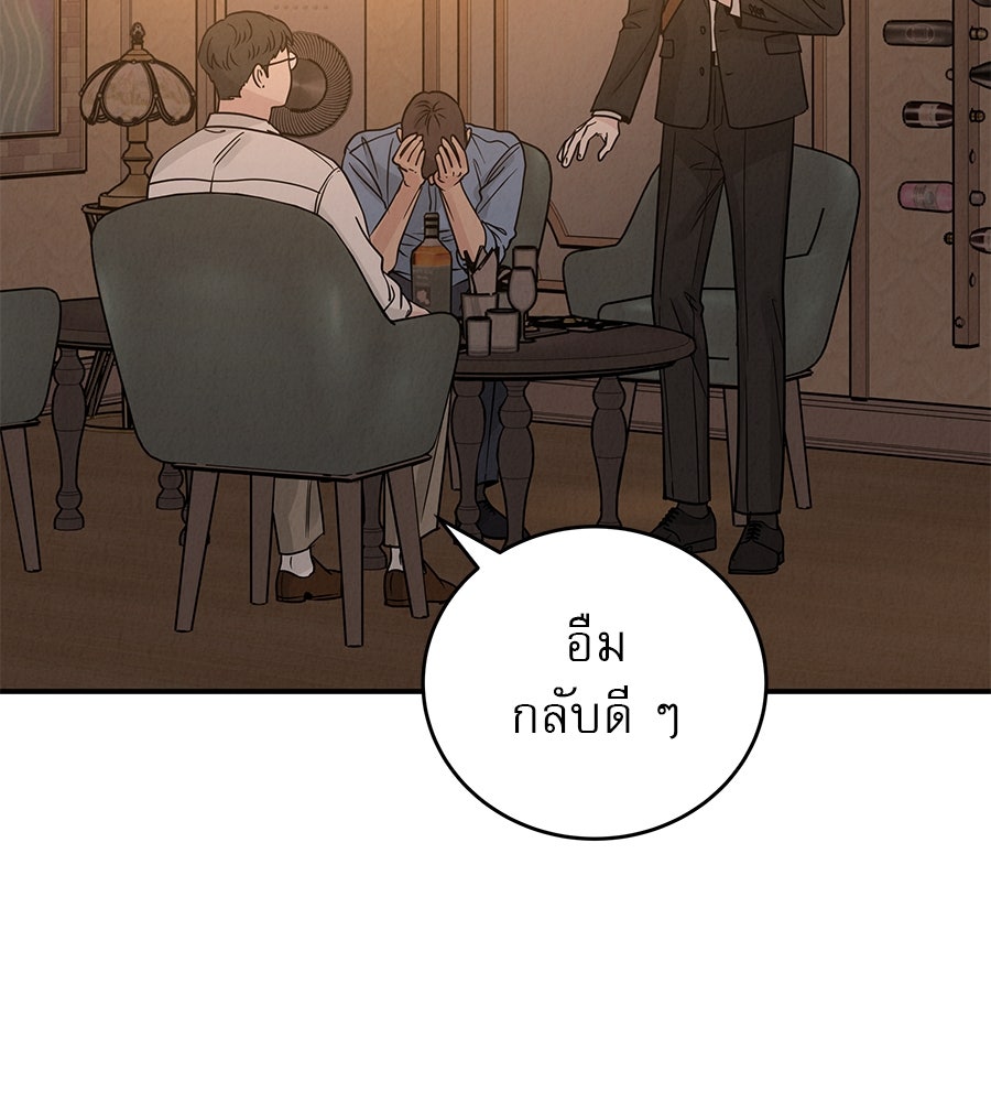 รักหลอกหยอกแฟนเก่า - หน้า 42