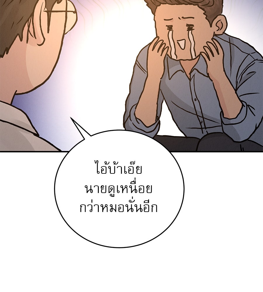 รักหลอกหยอกแฟนเก่า - หน้า 44