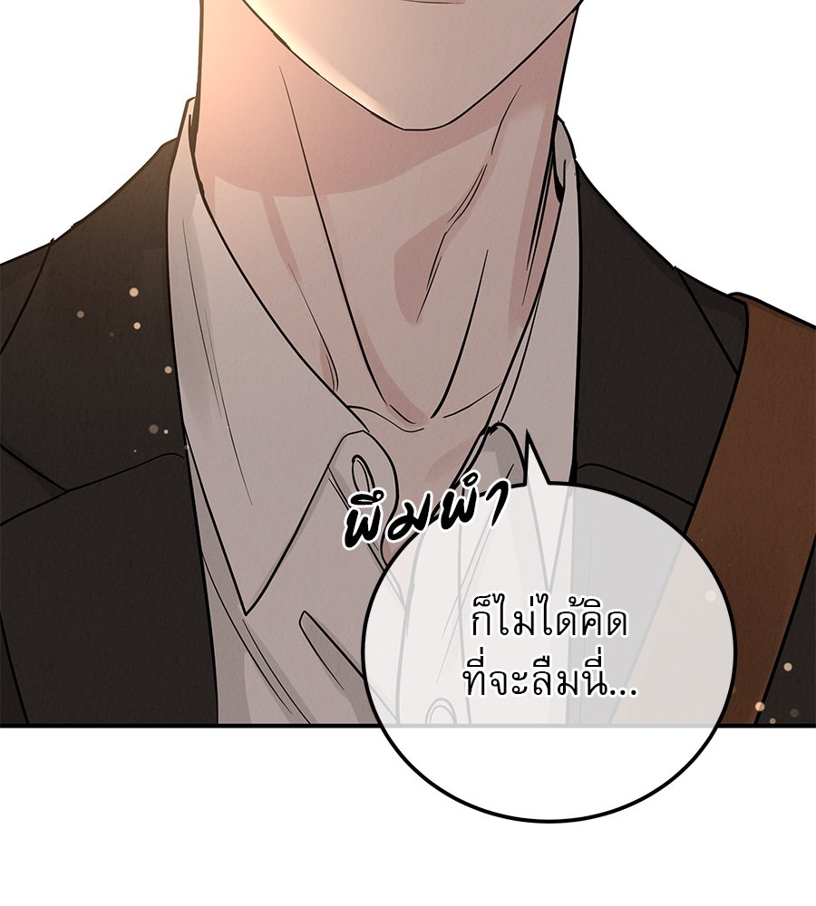 รักหลอกหยอกแฟนเก่า - หน้า 46