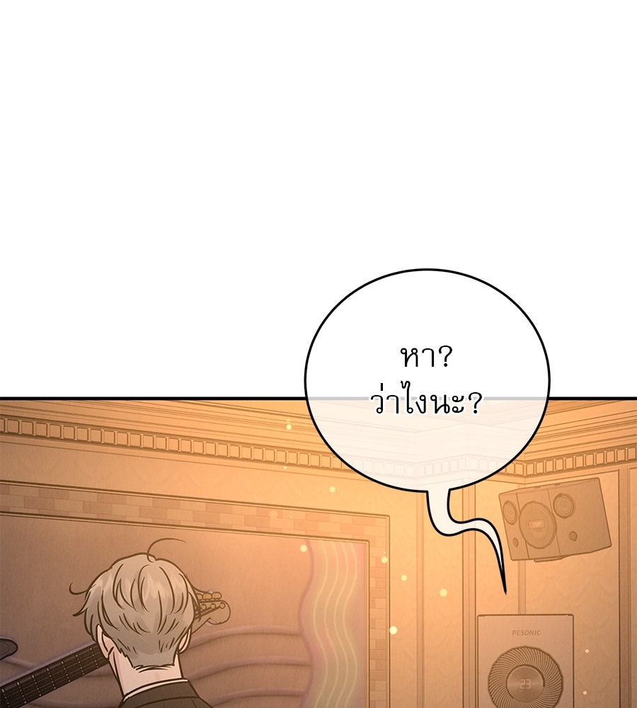 รักหลอกหยอกแฟนเก่า - หน้า 47