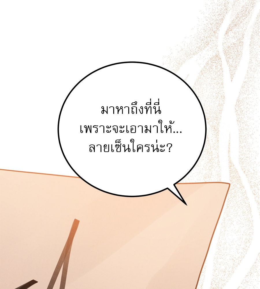 รักหลอกหยอกแฟนเก่า - หน้า 5