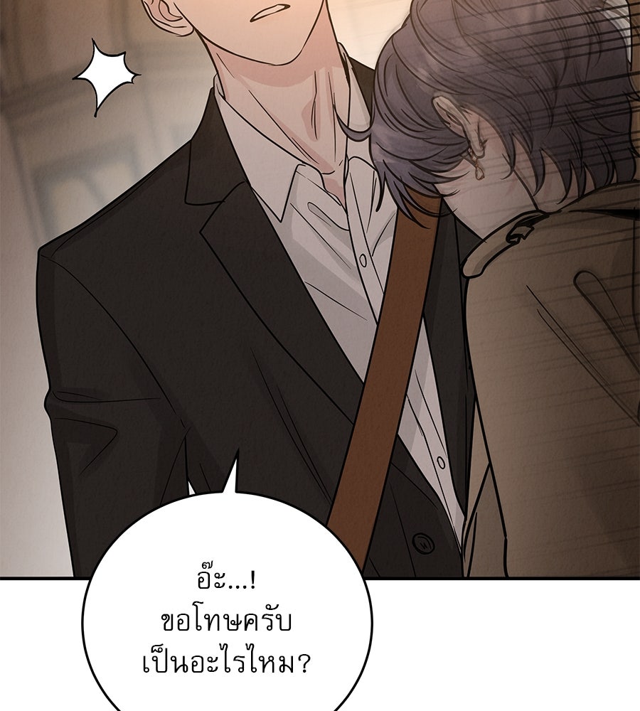 รักหลอกหยอกแฟนเก่า - หน้า 52