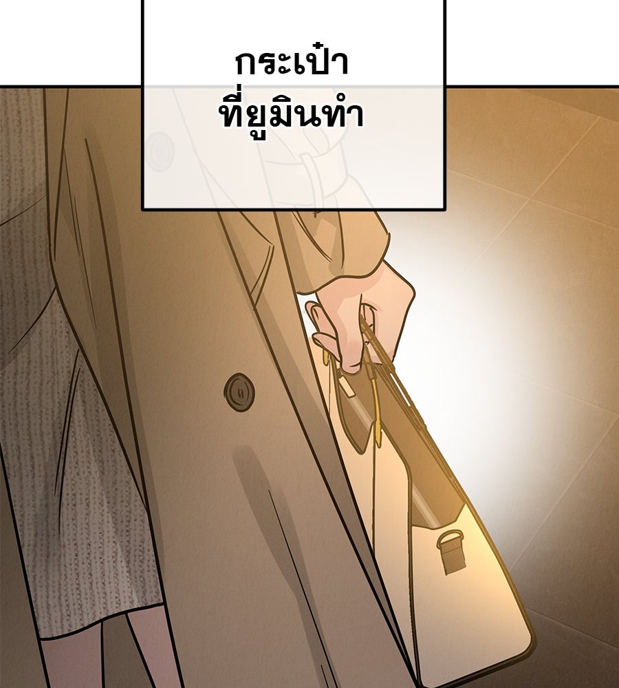 รักหลอกหยอกแฟนเก่า - หน้า 55