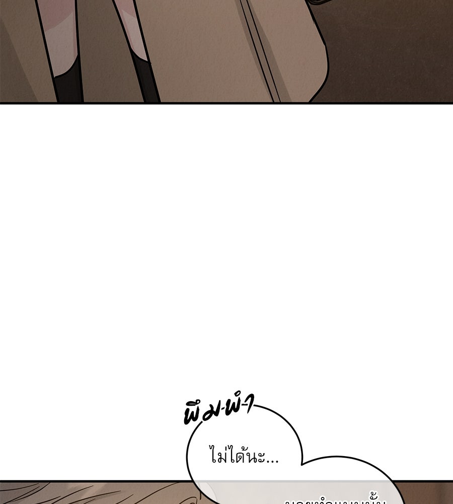 รักหลอกหยอกแฟนเก่า - หน้า 56
