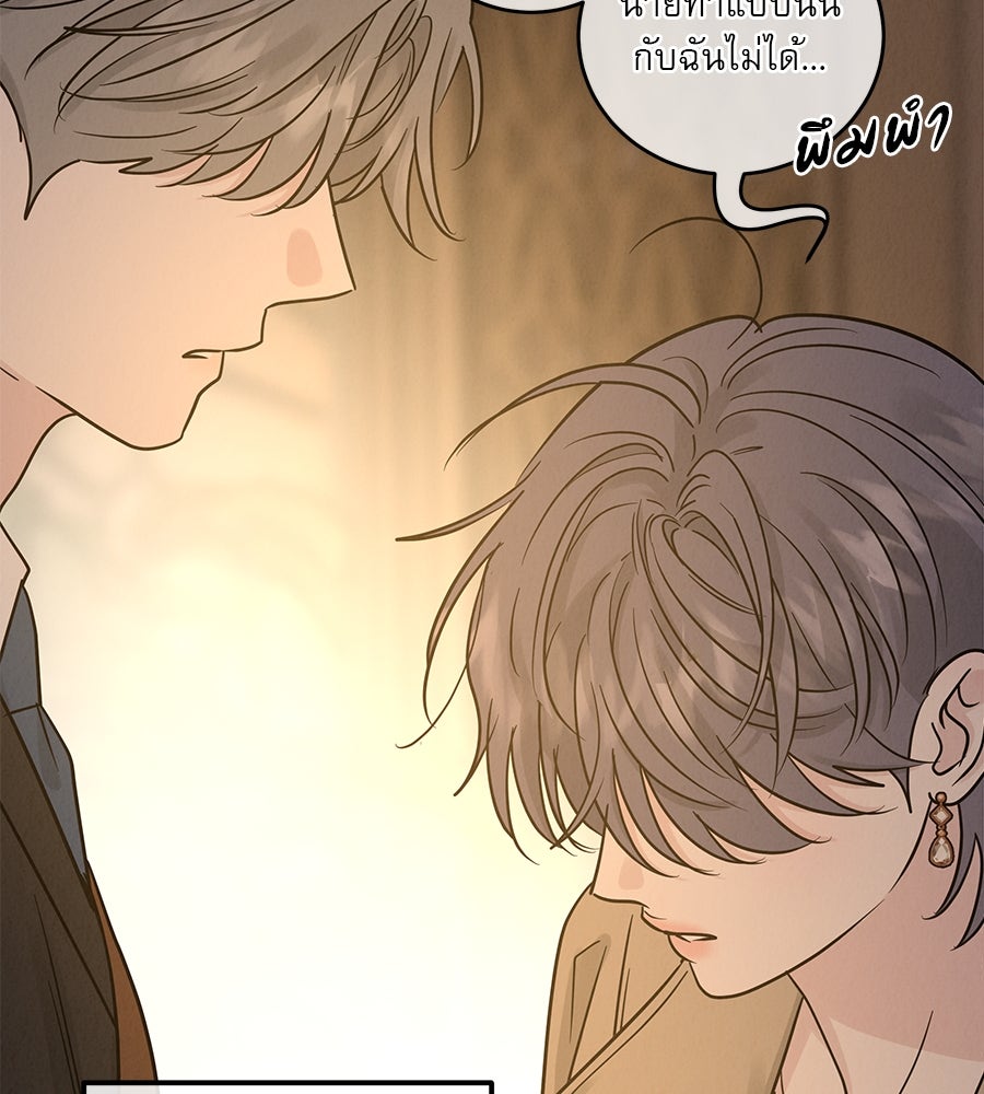รักหลอกหยอกแฟนเก่า - หน้า 57