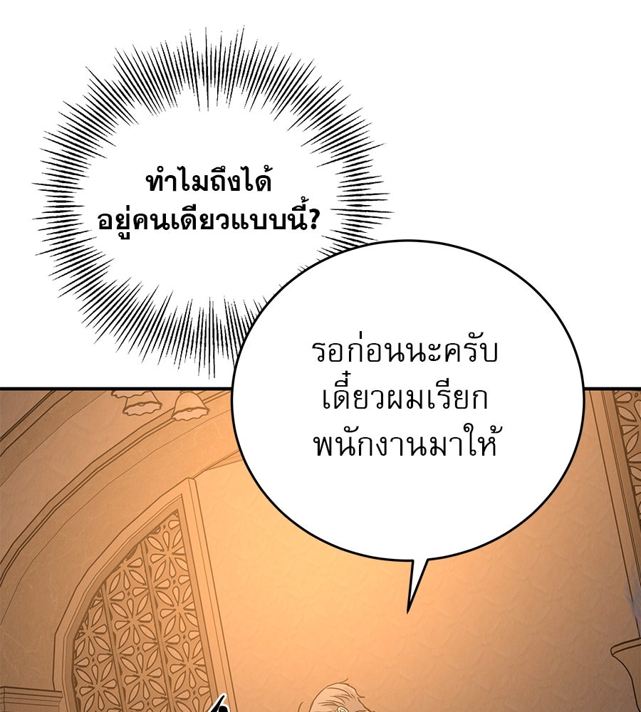 รักหลอกหยอกแฟนเก่า - หน้า 61