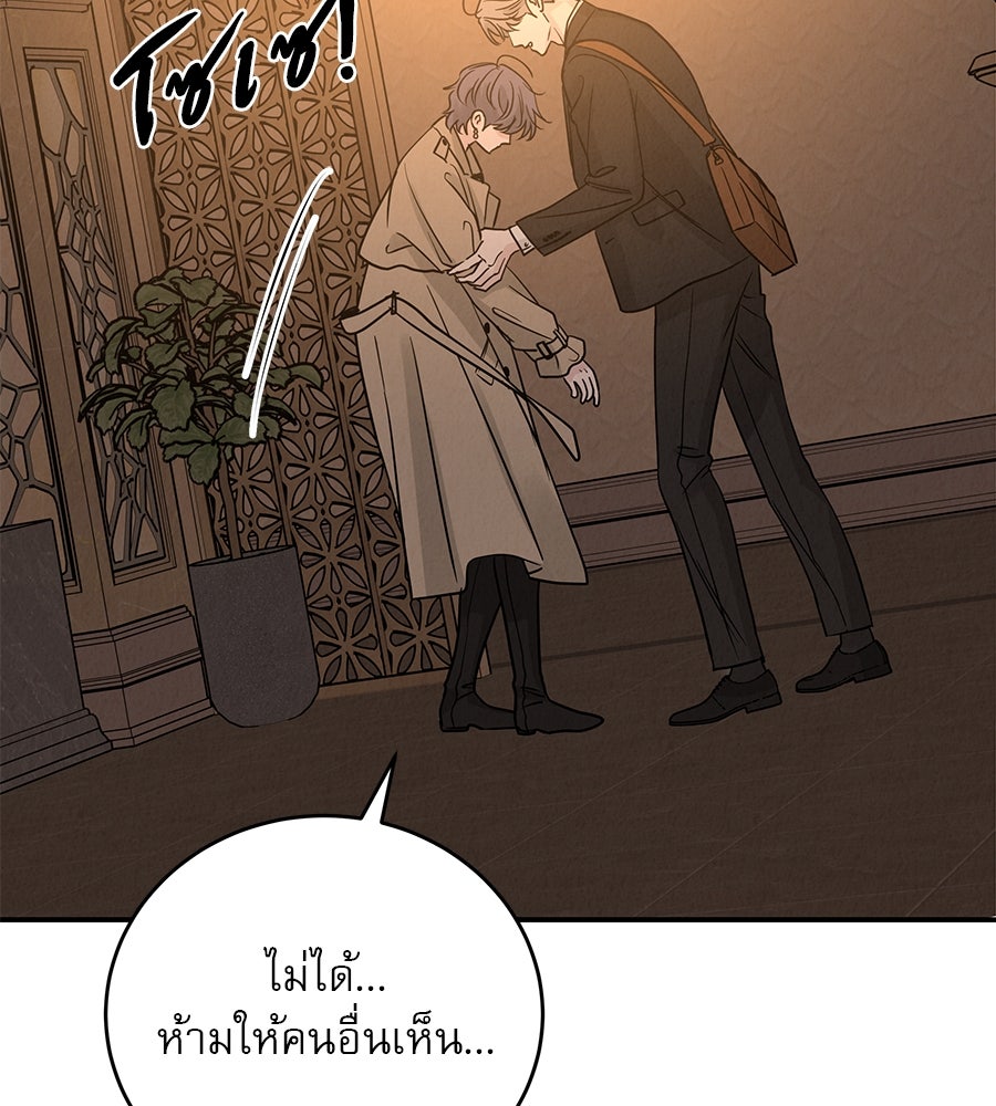 รักหลอกหยอกแฟนเก่า - หน้า 62