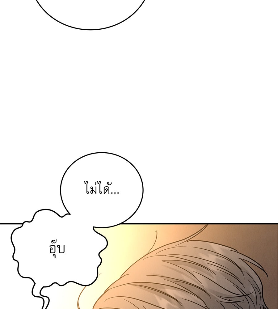 รักหลอกหยอกแฟนเก่า - หน้า 63