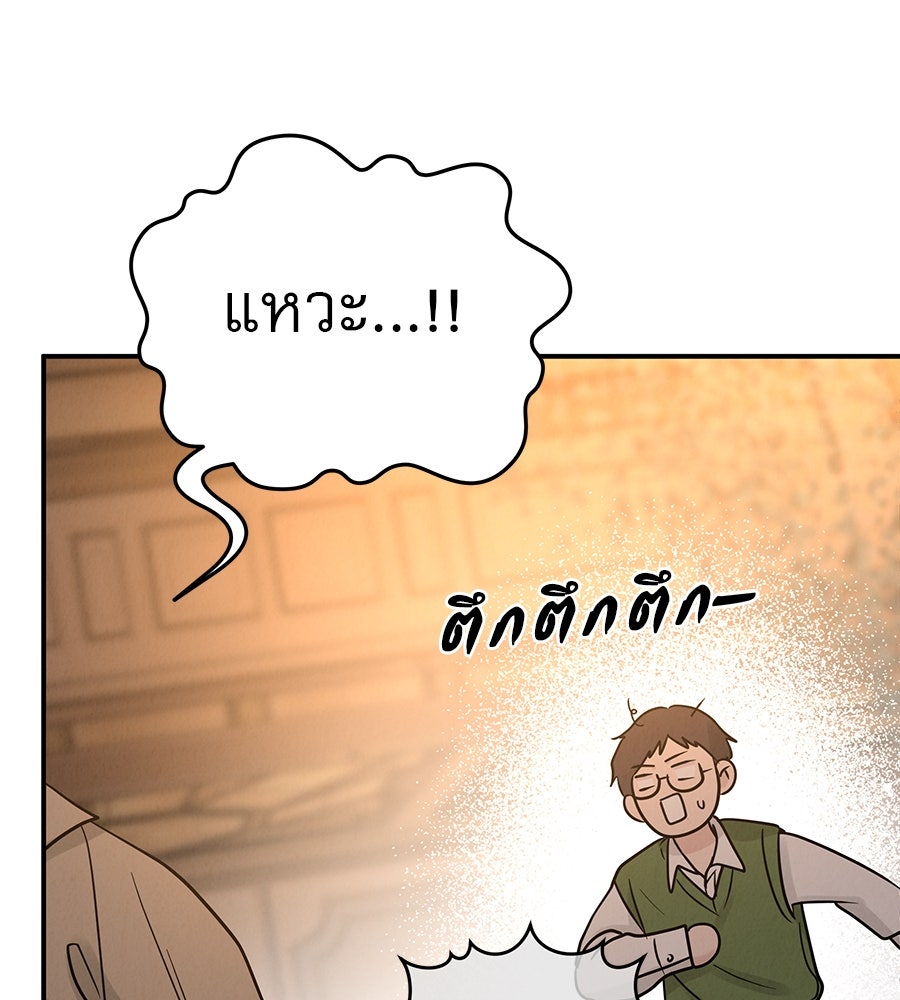 รักหลอกหยอกแฟนเก่า - หน้า 65