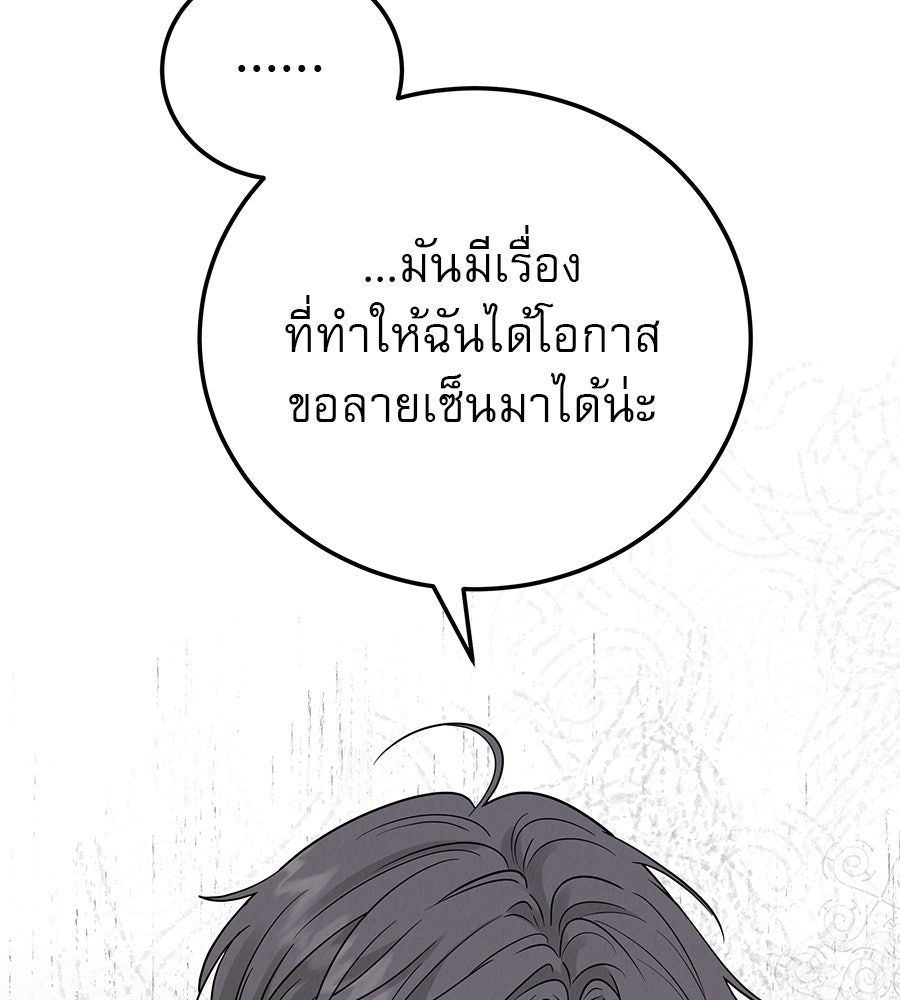 รักหลอกหยอกแฟนเก่า - หน้า 67