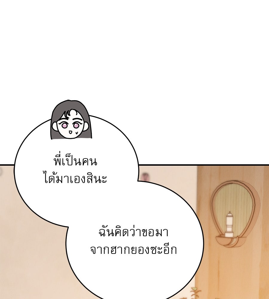 รักหลอกหยอกแฟนเก่า - หน้า 69
