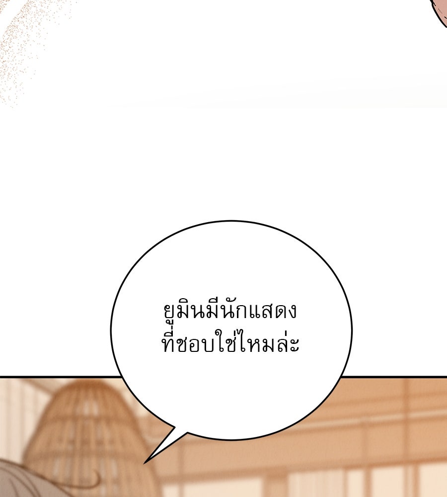 รักหลอกหยอกแฟนเก่า - หน้า 7