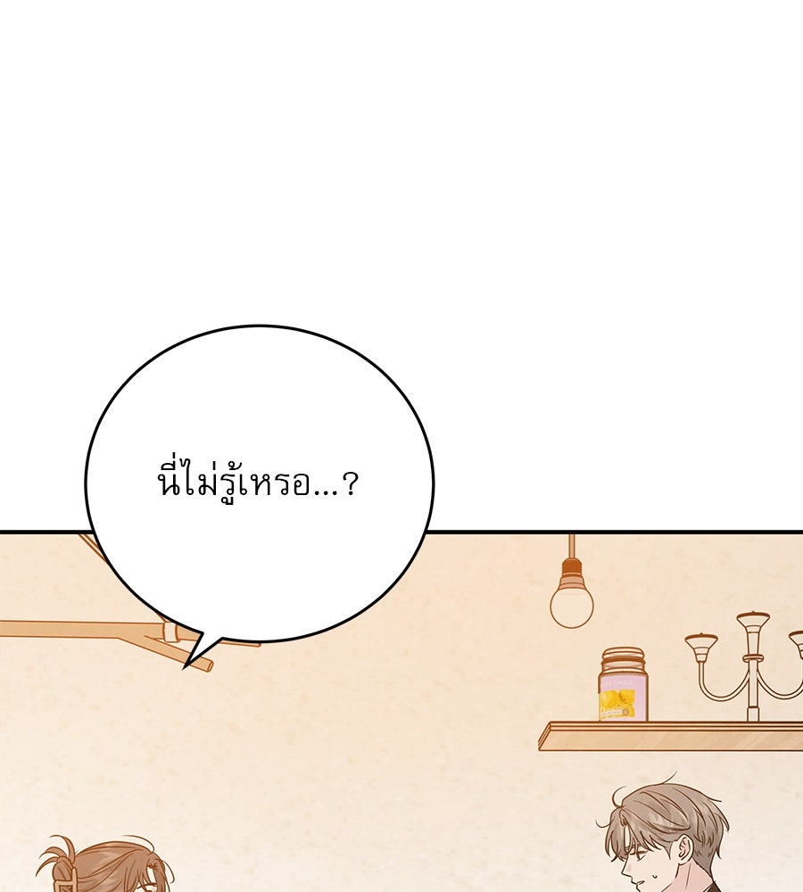 รักหลอกหยอกแฟนเก่า - หน้า 71